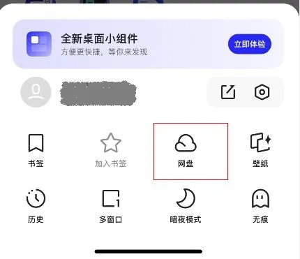 夸克网盘会员免费领取-夸克网盘教程
