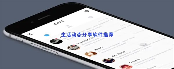 生活动态分享软件有哪些值得下载-生活动态分享软件推荐