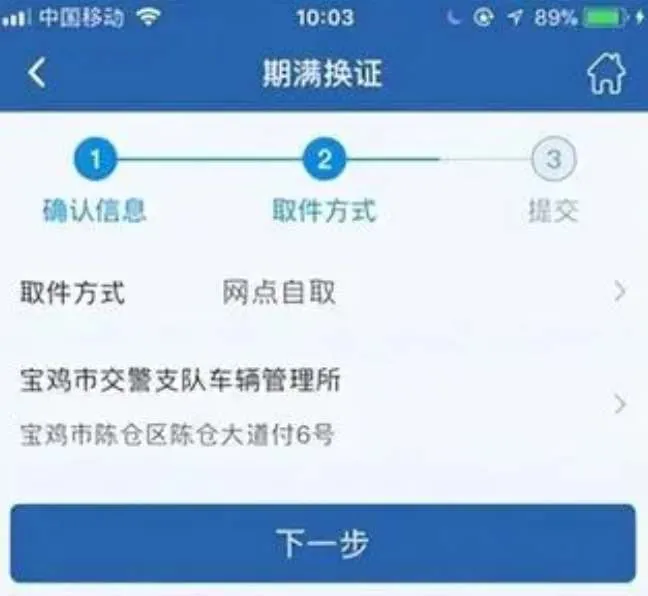 交管12123怎么换领驾驶证 领驾驶证操作流程-交管12123教程