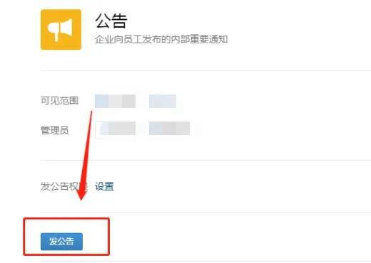 企业微信公告怎么发图片-企业微信教程