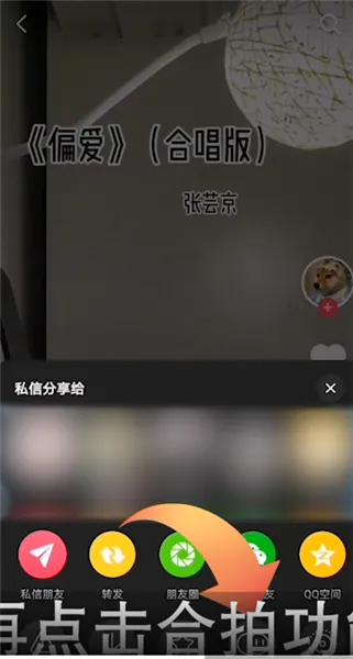 抖音怎么合拍视频-抖音教程