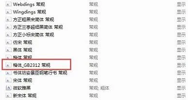 wps楷体gb2312设置教程-WPS Office教程