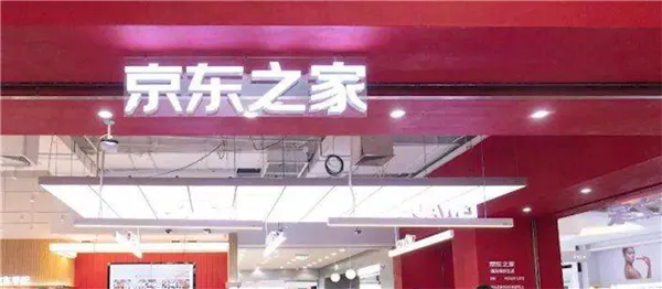 京东之家和京东自营有啥区别-京东教程