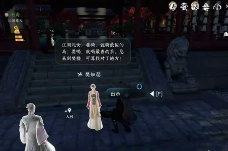 逆水寒手游有花堪折·佳偶天成任务怎么做-逆水寒手游有花堪折·佳偶天成任务攻略​