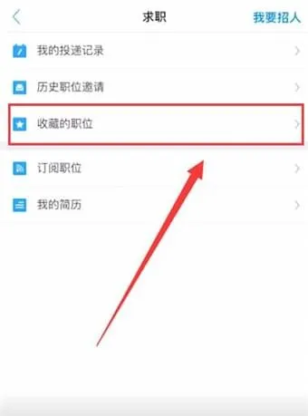 脉脉收藏的职位在哪里-应用教程