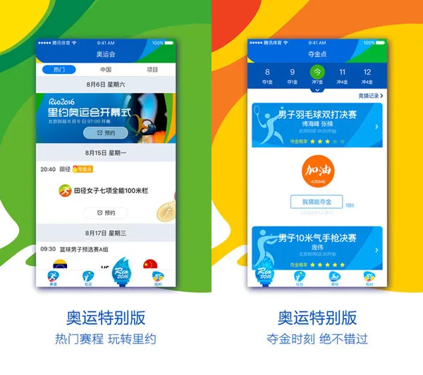 2016里约奥运会开赛在即 各路手机奥运会直播APP推荐