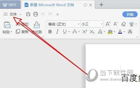 WPS2019怎么只打印选中的文字 详细教程介绍