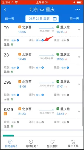 12306候补购票功能在哪里-应用教程