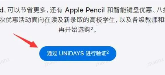 苹果教育优惠怎么认证