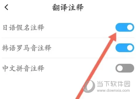 百度翻译APP怎么开启日语假名注释功能 最新功能上线