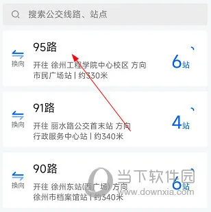 徐州公交怎么查询几点到站台 操作方法介绍