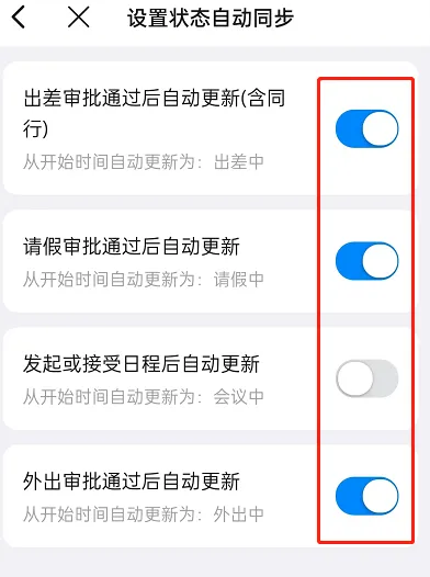 钉钉怎么关掉状态自动同步-钉钉会议app下载官方版教程