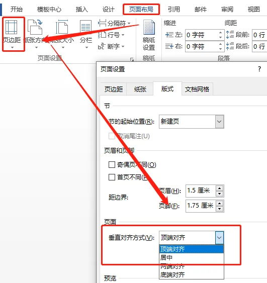 word字体放大怎么居中-应用教程