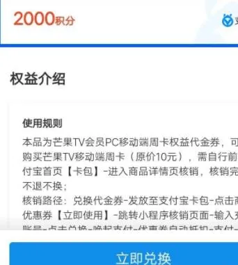 芒果tv免费领取vip方法-芒果TV教程