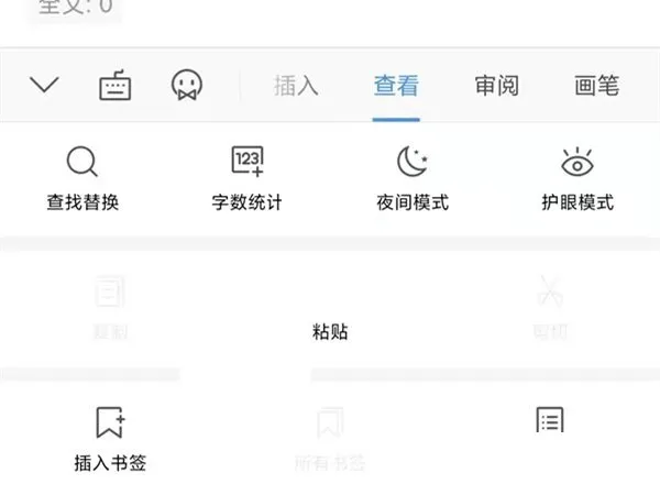 wps怎么关闭夜间模式-WPS Office教程