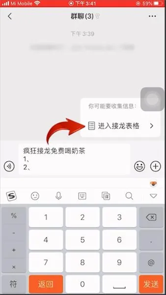 微信怎么发接龙格式-微信教程