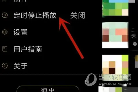 海贝音乐怎么定时停止播放 定时设置方法介绍