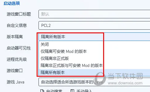 pcl2启动器版本隔离怎么搞 设置搞定