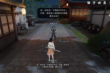 逆水寒手游拦路打劫任务怎么做-逆水寒手游拦路打劫任务攻略​