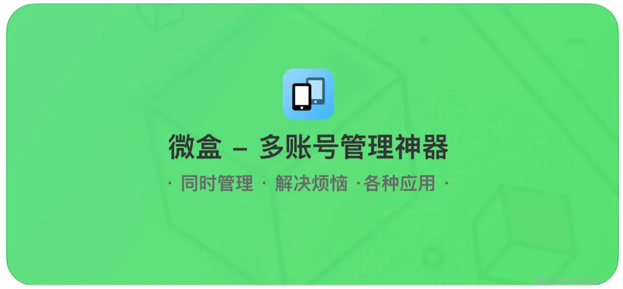 苹果微信分身软件分享-苹果微信分身软件怎么下载