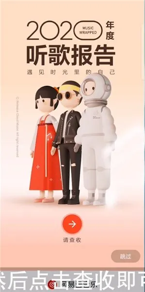 网易云年度报告怎么看-网易云音乐教程