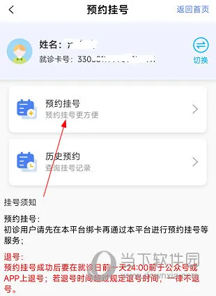 张家口一附院怎么预约挂号 网上预约方法