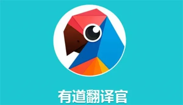 有道翻译官实时翻译完整教程-有道翻译官教程