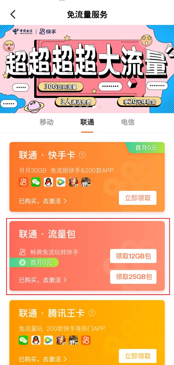 快手免流量服务如何关闭-快手教程