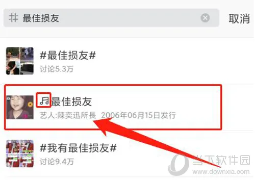 手机发微博时怎么添加音乐 添加歌曲方法介绍
