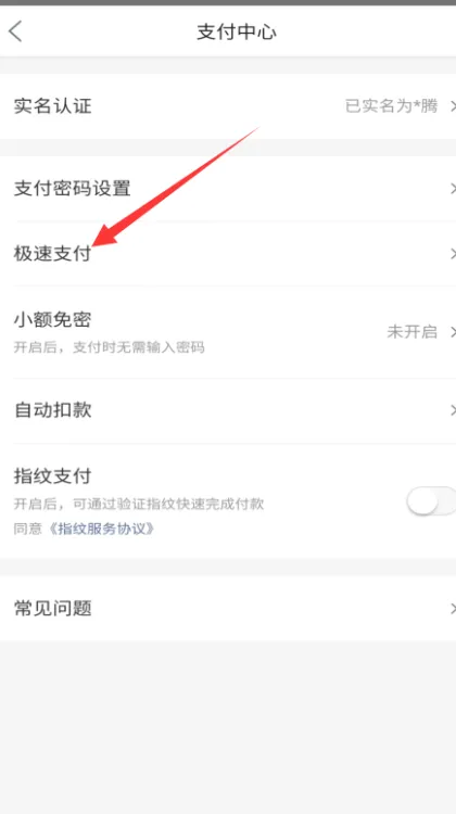 美团怎么关闭极速支付-美团关闭极速支付的方法介绍