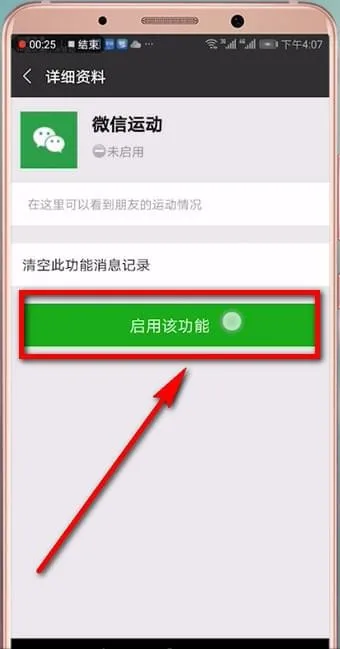 微信运动在哪里-微信教程