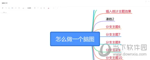 有道云笔记怎么做思维导图 画脑图教程