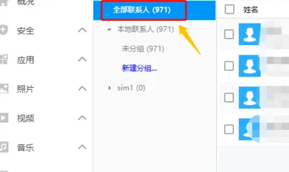 360手机助手怎么导入通讯录-360手机助手教程
