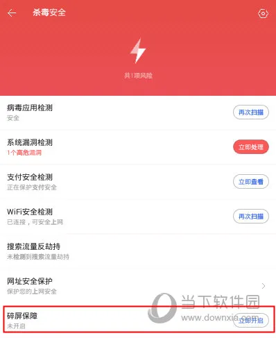 百度手机卫士怎么申请免费碎屏险 碎屏保障申请方法