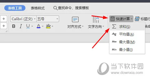 WPSword怎么求和 表格工具帮你忙