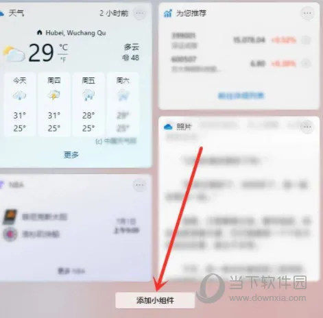 Windows11怎么删除小组件 Win11小组件清除教程