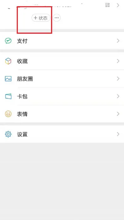 微信状态怎么设置观看权限-微信状态设置观看权限步骤一览
