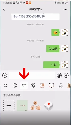 怎么删除表情包-应用教程