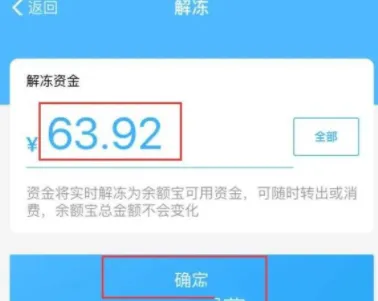 支付宝取出支付宝冻结资金方法是什么-支付宝取出支付宝冻结资金的方法分享