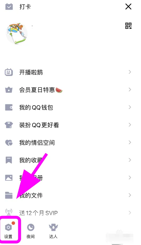 QQ如何打开青少年模式-QQ教程