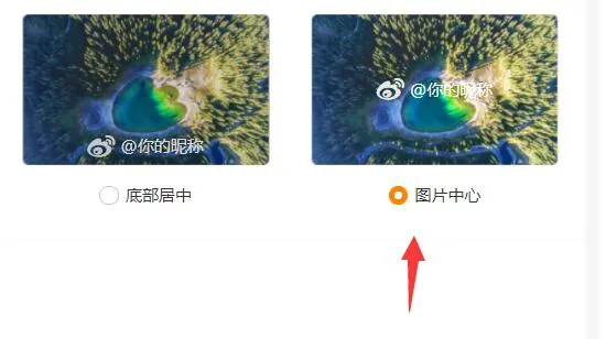 微博照片水印设置到中间教程-新浪微博教程