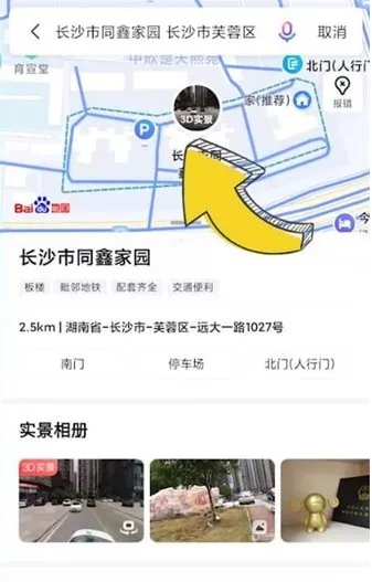 百度地图3D实景怎么看-百度地图教程
