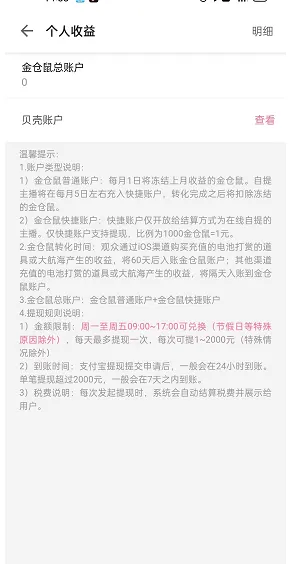 哔哩哔哩怎么提现直播收益-哔哩哔哩提现直播收益的步骤介绍