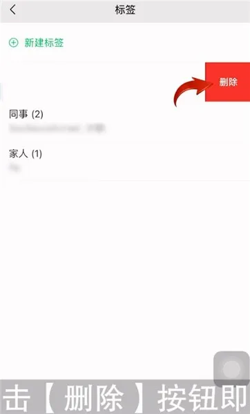 微信朋友圈不可见标签怎么删除-微信2023最新版本教程