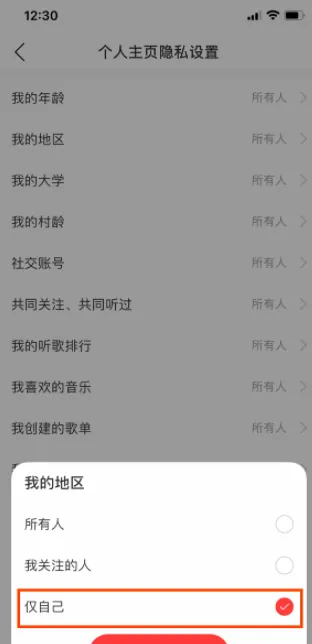 网易云音乐怎么隐藏自己的所在地-网易云音乐隐藏自己的所在地步骤详解