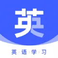 英语口语自学英语单词跟读手机软件分享-学英语最好用的软件推荐
