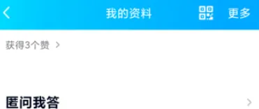 QQ如何关掉接收匿名提问-QQ教程