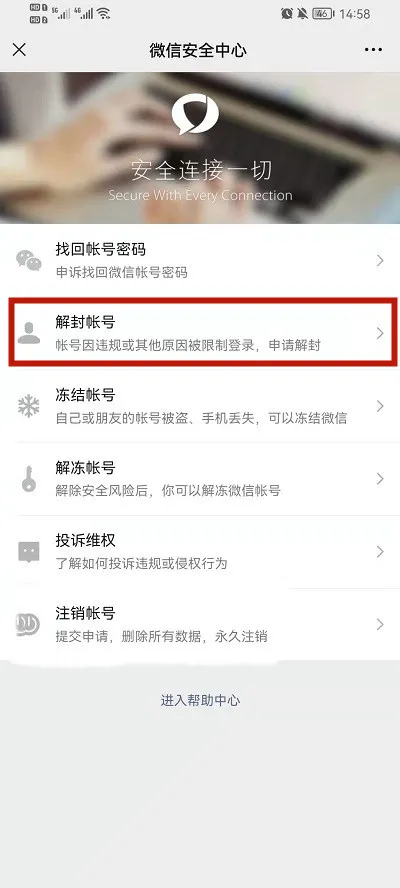 微信怎么解封账号-微信解封账号的流程一览