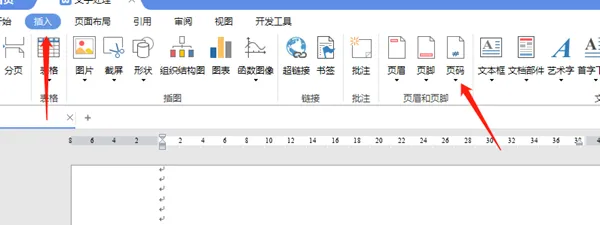 永中office设置页码详细步骤-应用教程
