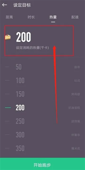 Keep健身如何设定跑步消耗热量-Keep教程